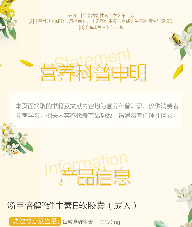 维生素E软胶囊(成人)(汤臣倍健)