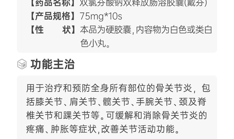 双氯芬酸钠双释放肠溶胶囊(戴芬)(双氯芬酸钠双释放肠溶胶囊)_说明书