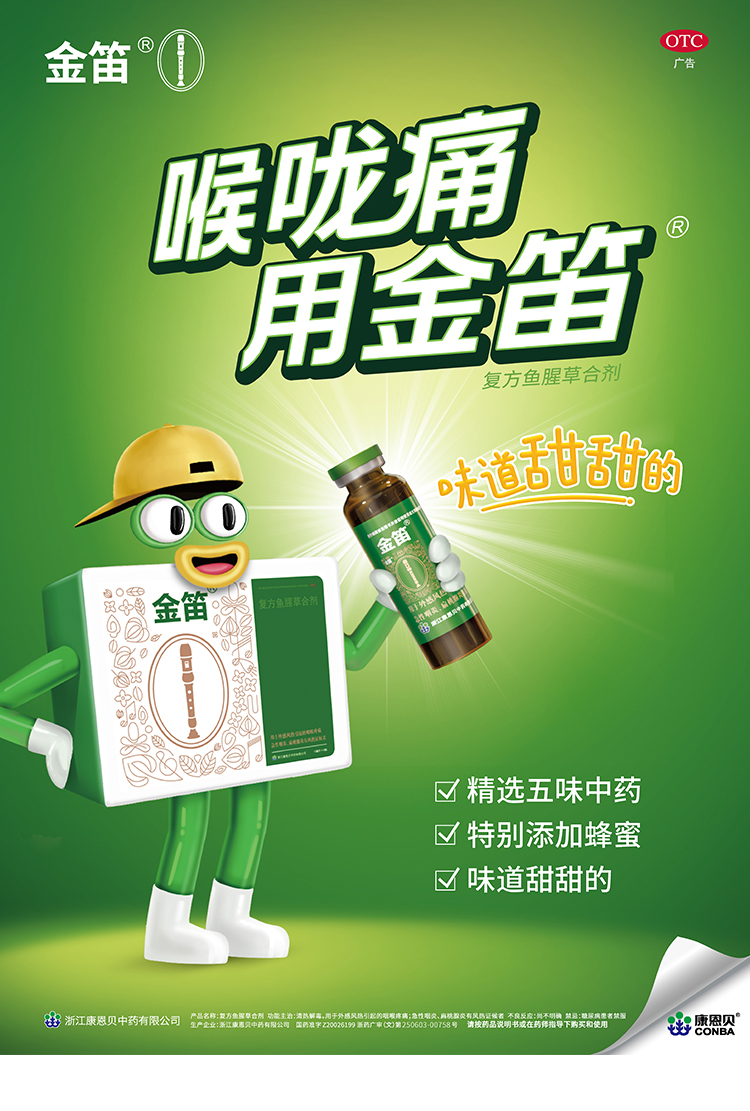 复方鱼腥草合剂金笛