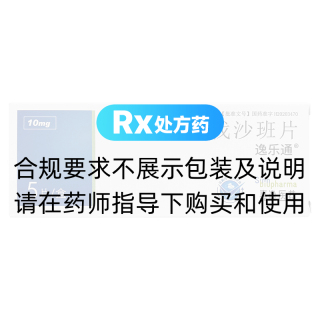 利伐沙班片(逸乐通)