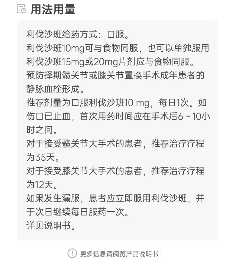 利伐沙班片(拜瑞妥(利伐沙班片)_说明书_作用_效果_价格_健客网