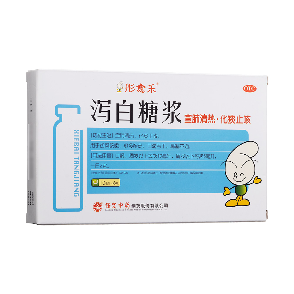 泻白糖浆(古城)