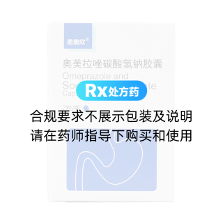 奧美拉唑碳酸氫鈉膠囊(恩奧欣)