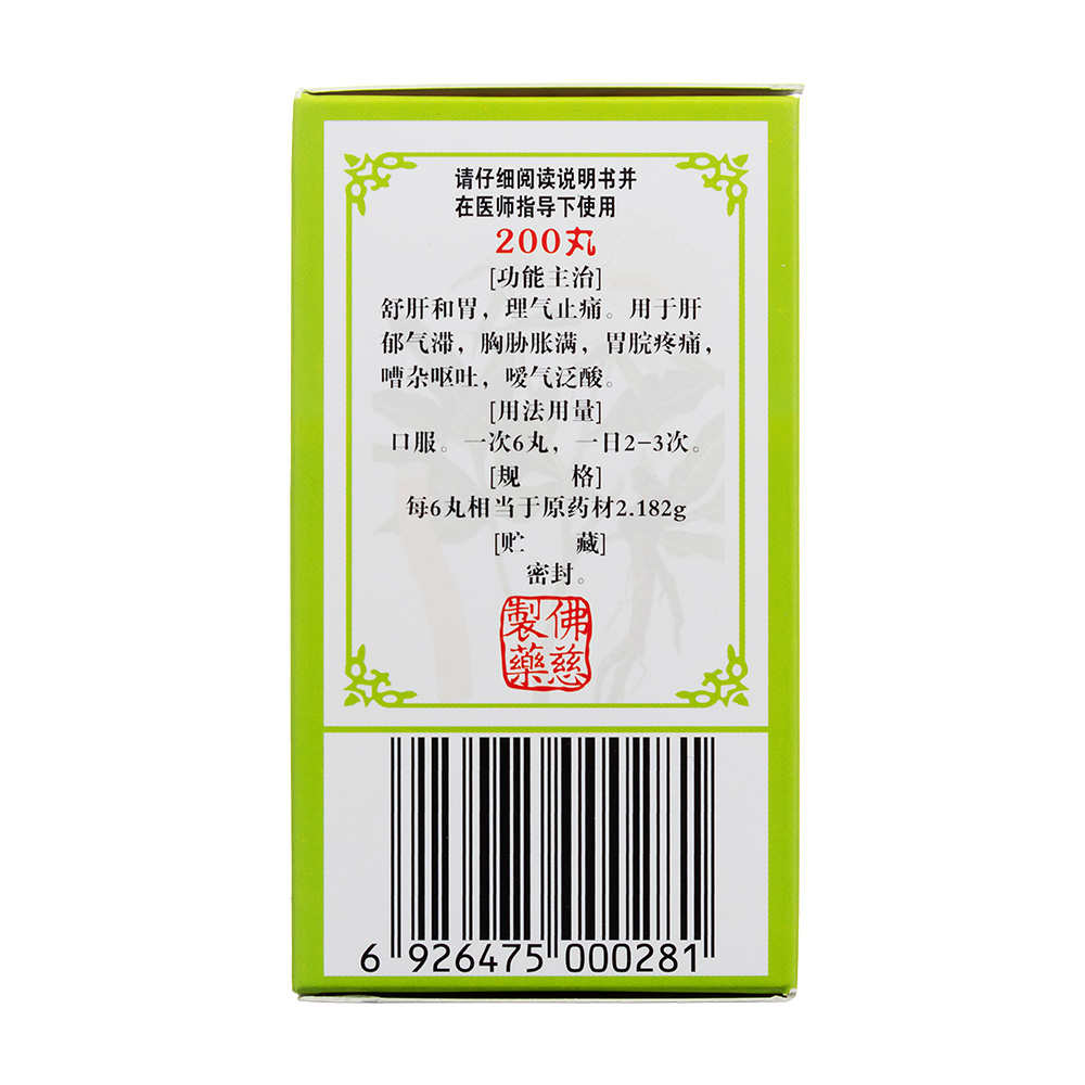 舒肝丸佛慈