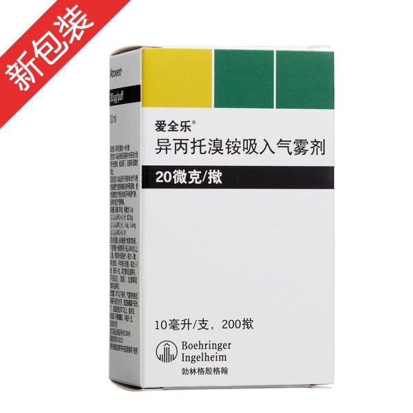 异丙托溴铵气雾剂爱全乐