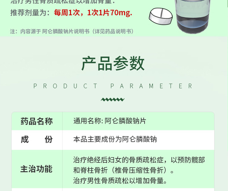 阿仑膦酸钠片(福善美)(阿仑膦酸钠片)_说明书_作用_效果_价格_健客网