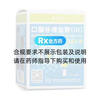 口服补液盐散(Ⅲ)(乐贝奇)