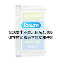 口服补液盐散(Ⅲ)(乐贝奇)