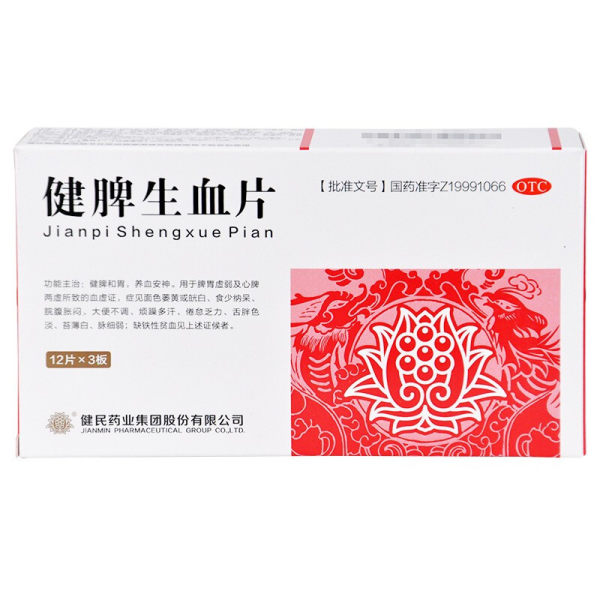 健脾生血片健民