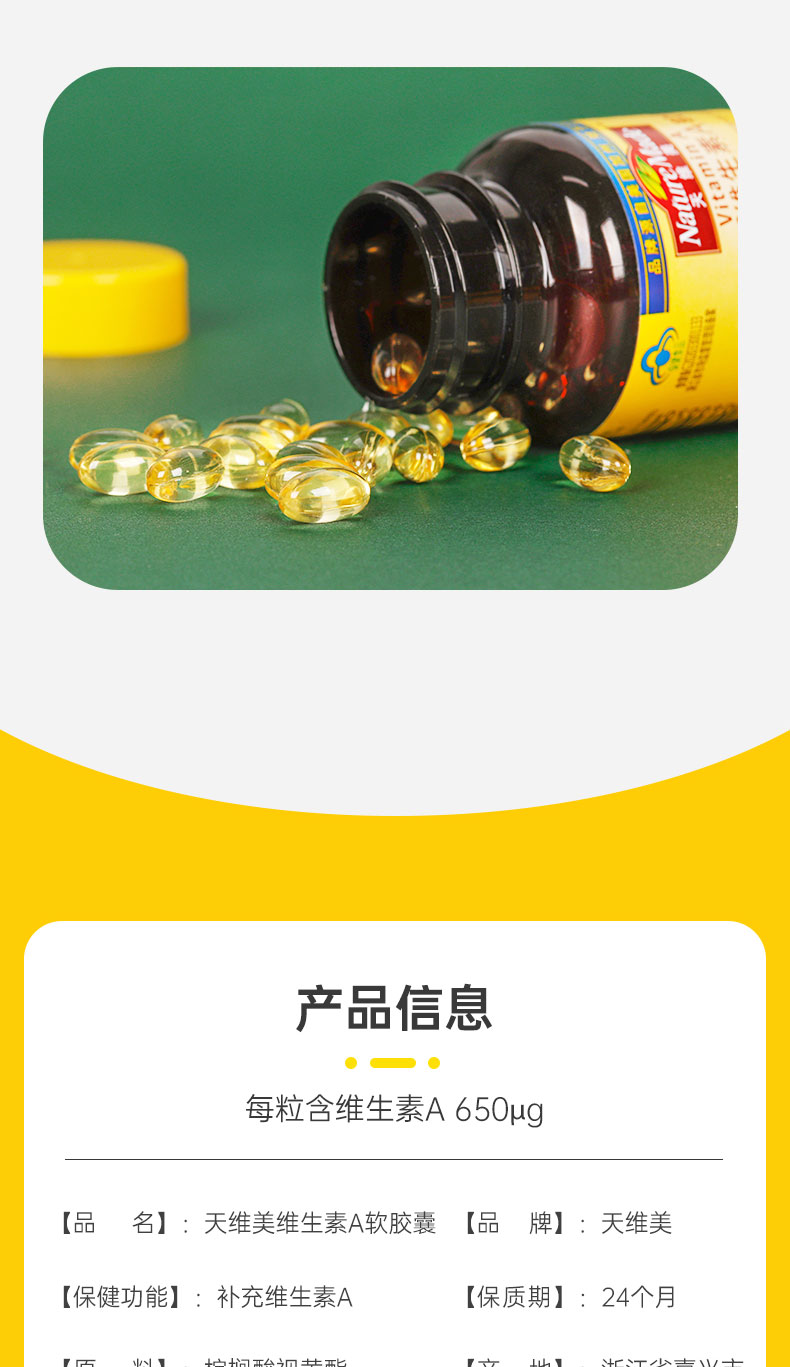 维生素a软胶囊(天维美)
