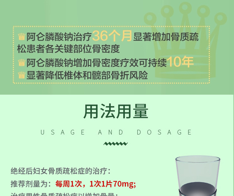 阿仑膦酸钠片(福善美)(阿仑膦酸钠片)_说明书_作用_效果_价格_健客网