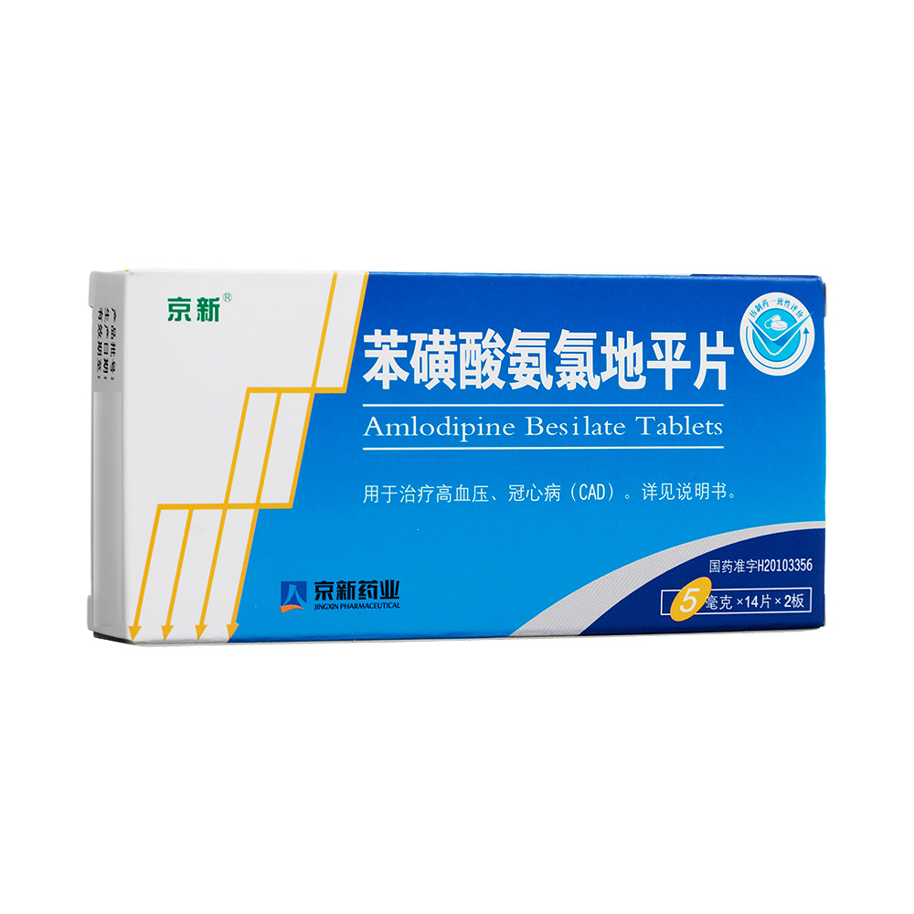 苯磺酸氨氯地平片(京新)(苯磺酸氨氯地平片) _说明书_作用_效果_价格_