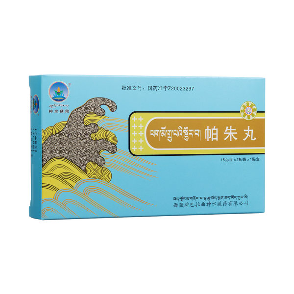 帕朱丸神水藏药