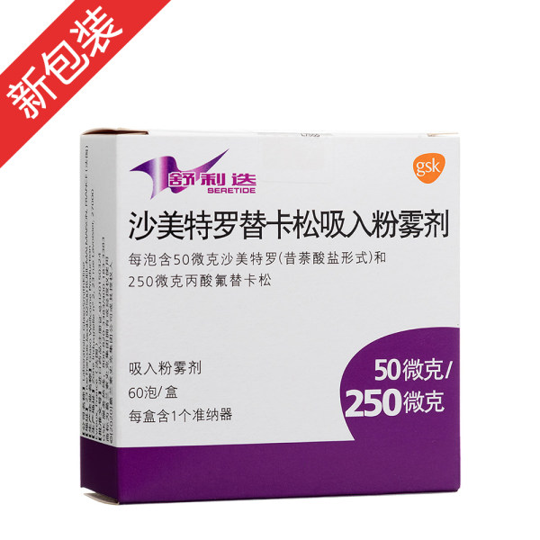 剂(舒利迭)(沙美特罗替卡松吸入粉雾剂)_说明书_作用_效果_价格_方舟
