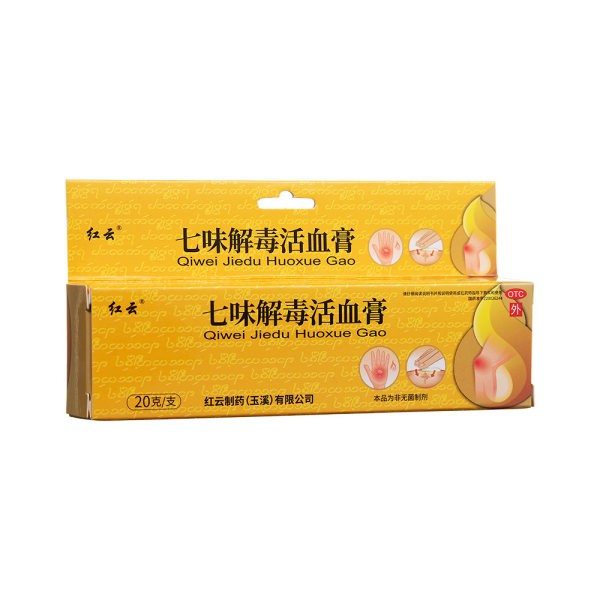 七味解毒活血膏红云otc