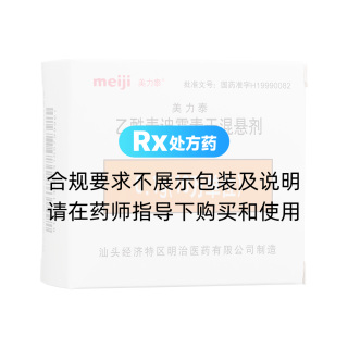 乙酰麦迪霉素干混悬剂(美力泰)