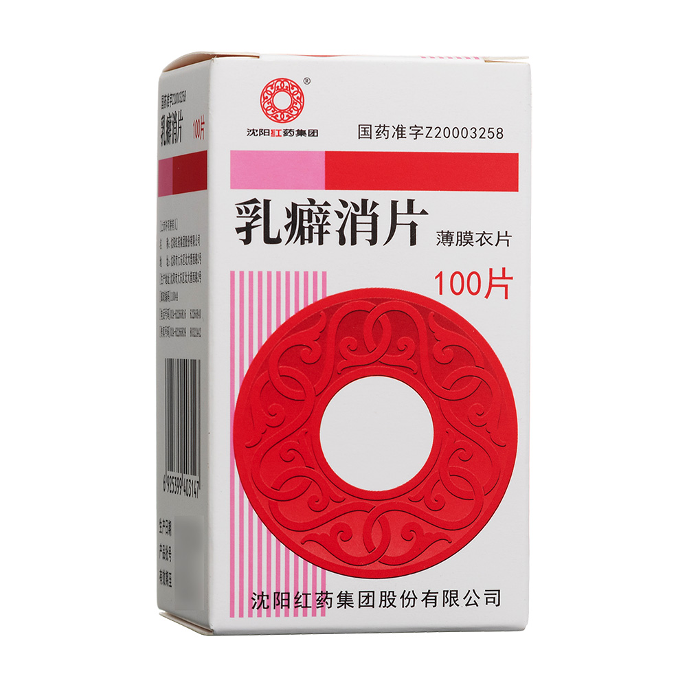 乳癖消片(沈阳红药)