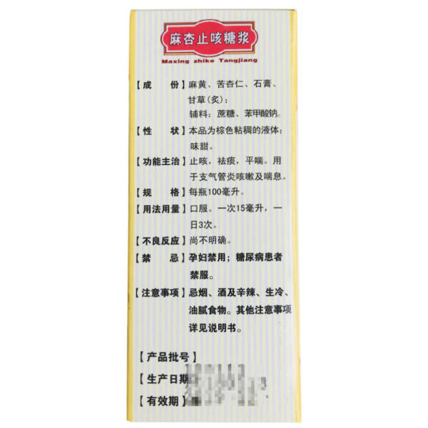麻杏止咳糖浆太古