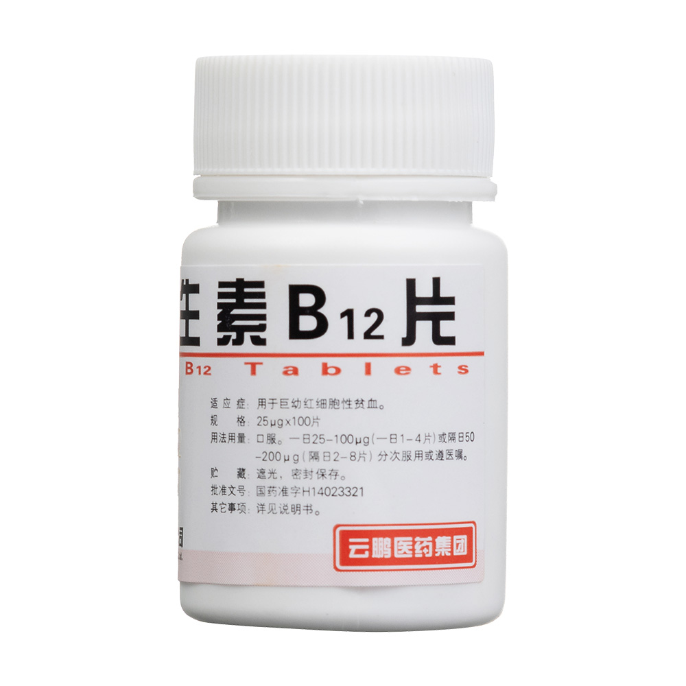 维生素b12片 云鹏 维生素b12片 说明书 作用 效果 价格 健客网