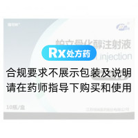 帕立骨化醇注射液