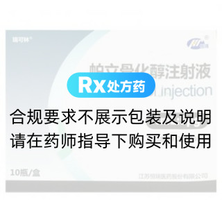 帕立骨化醇注射液