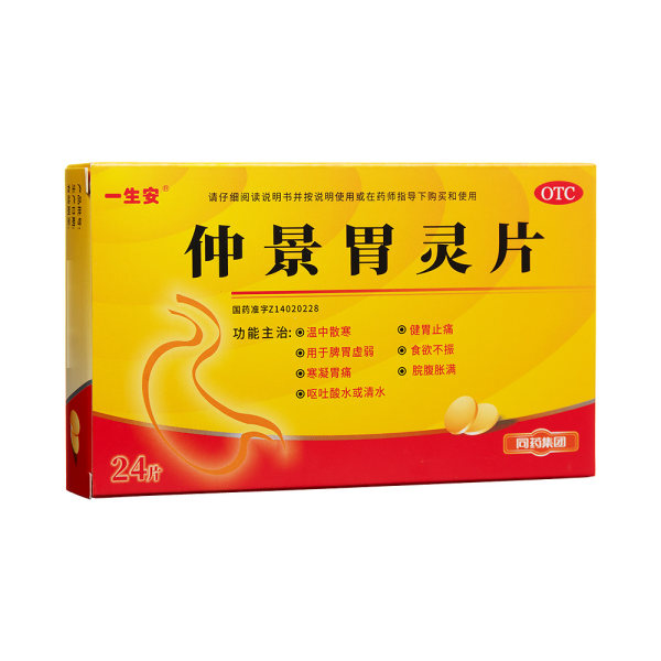 仲景胃灵片(一生安)