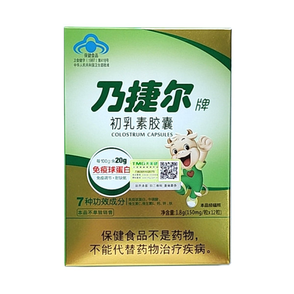 乃捷尔牌初乳素胶囊(赠品)