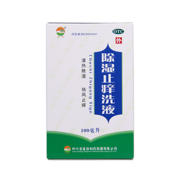 除湿止痒洗液通园