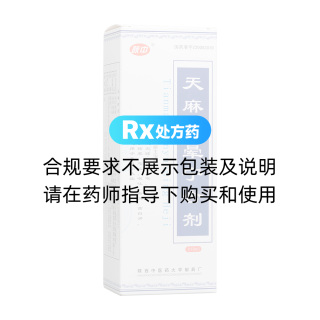 天麻眩暈寧合劑(陜中)