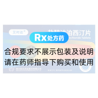 鹽酸達(dá)泊西汀片(艾時(shí)達(dá))