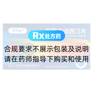 鹽酸達(dá)泊西汀片(艾時(shí)達(dá))