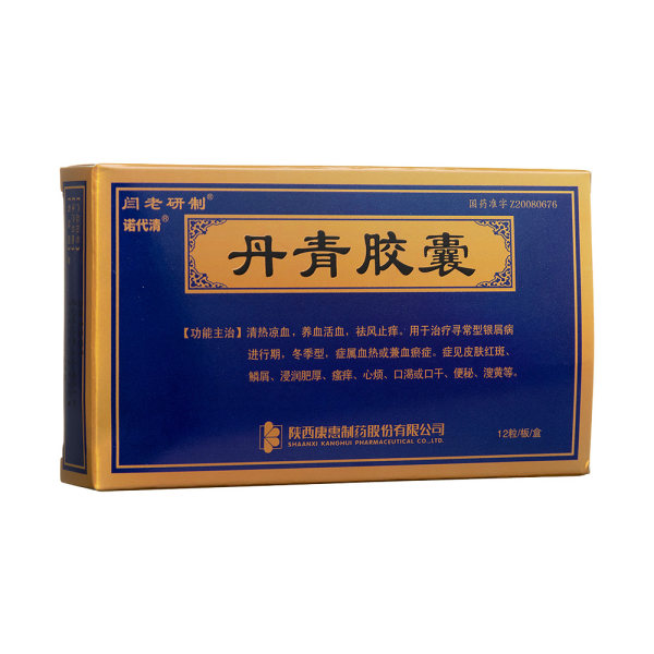 丹青胶囊诺代清