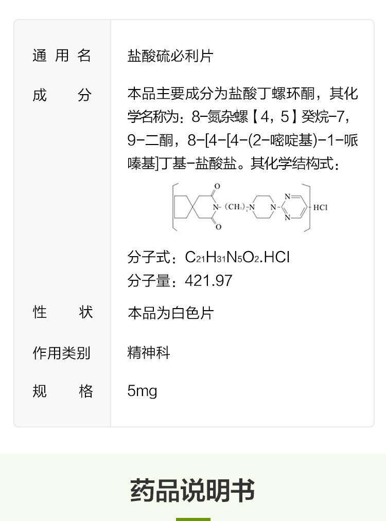 一舒说明书图片