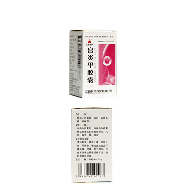宫炎平胶囊民济