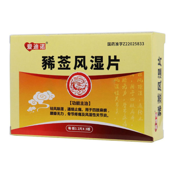 豨莶风湿片薄膜衣爱迪诺
