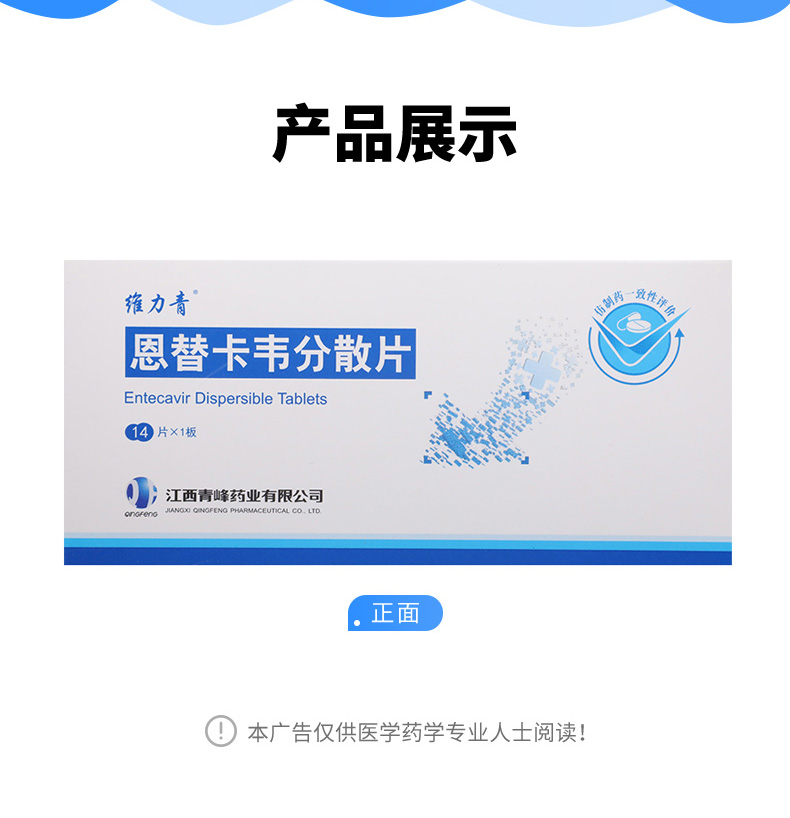 恩替卡韦片(博路定)