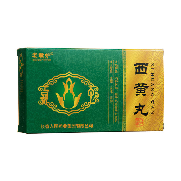 西黄丸(老君炉)