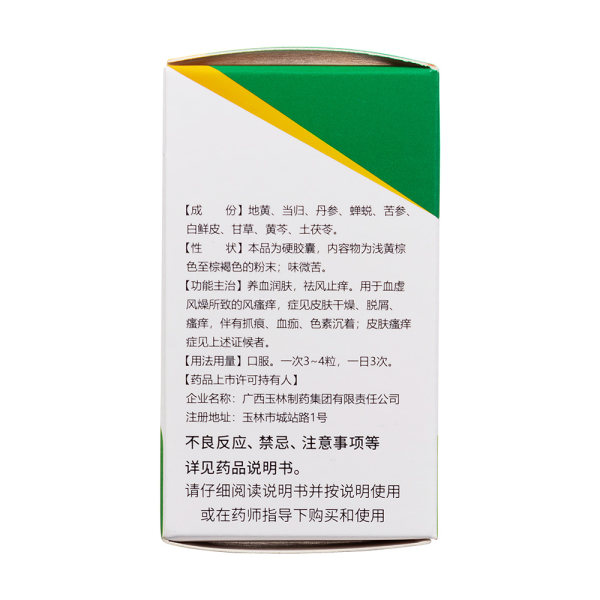 湿毒清胶囊(玉林)(湿毒清胶囊)_说明书_作用_效果_价格_健客网