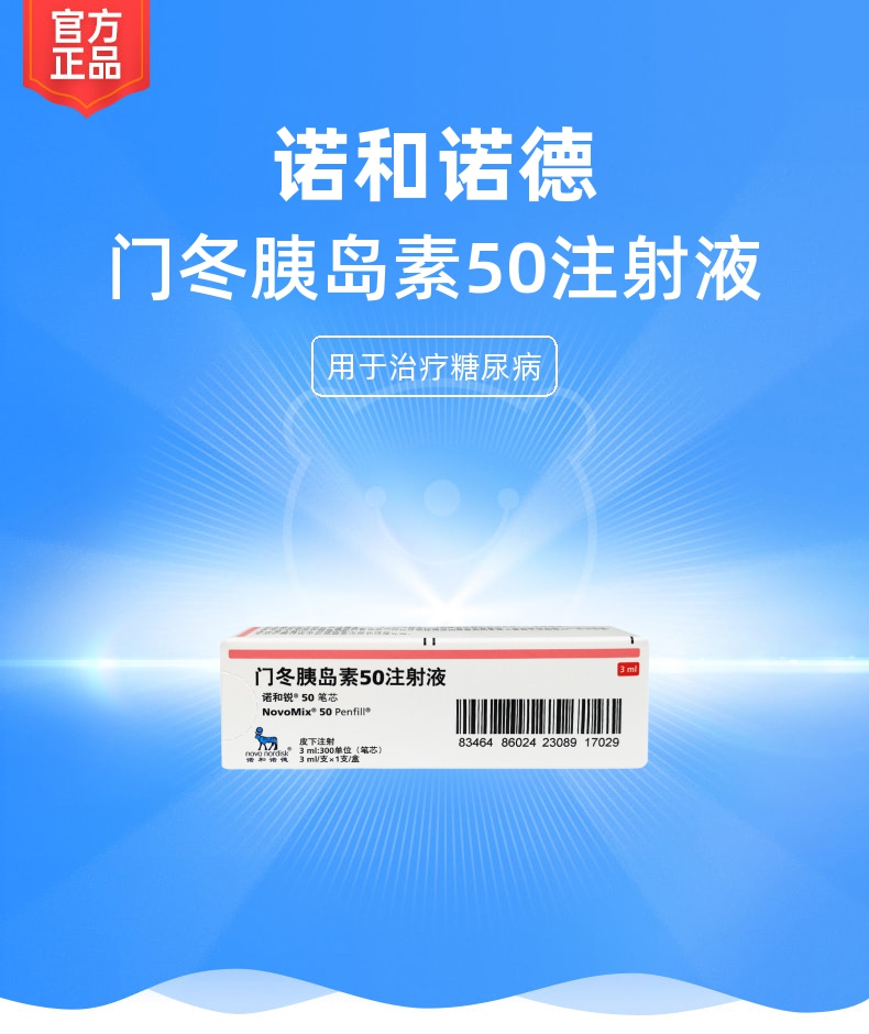 门冬胰岛素50注射液诺和锐50笔芯