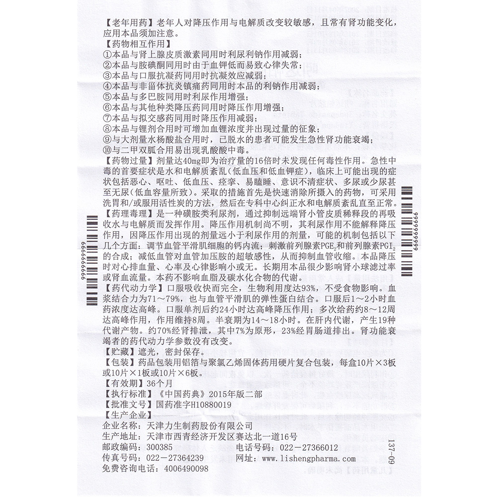 吲达帕胺片(薄膜衣)(寿比山)(吲达帕胺片) _说明书_作用_效果_价格