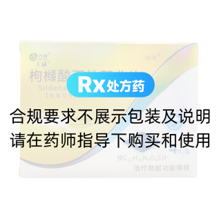 枸橼酸西地那非片(千威)