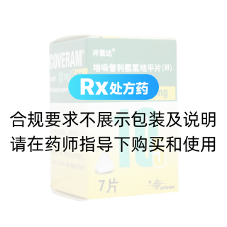 培哚普利氨氯地平片(Ⅲ)(開素達(dá))