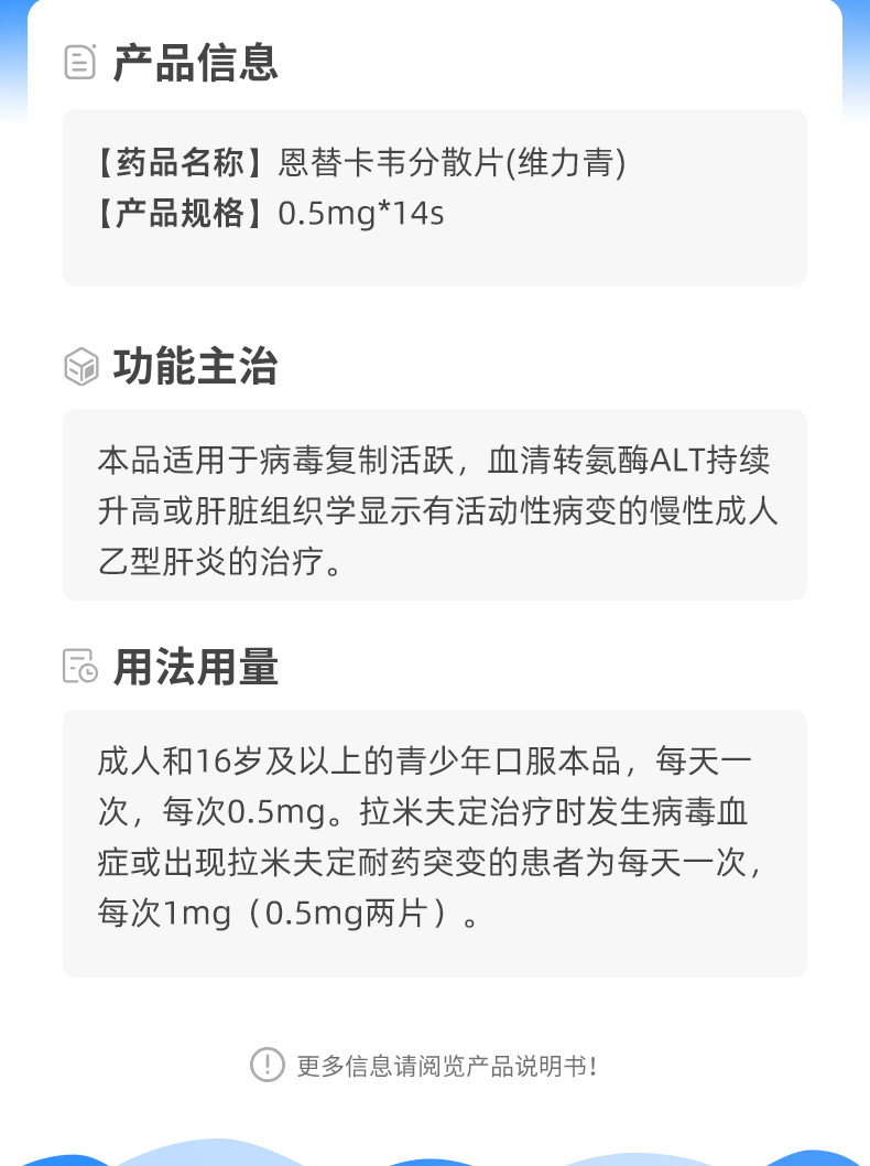 恩替卡韦分散片维力青