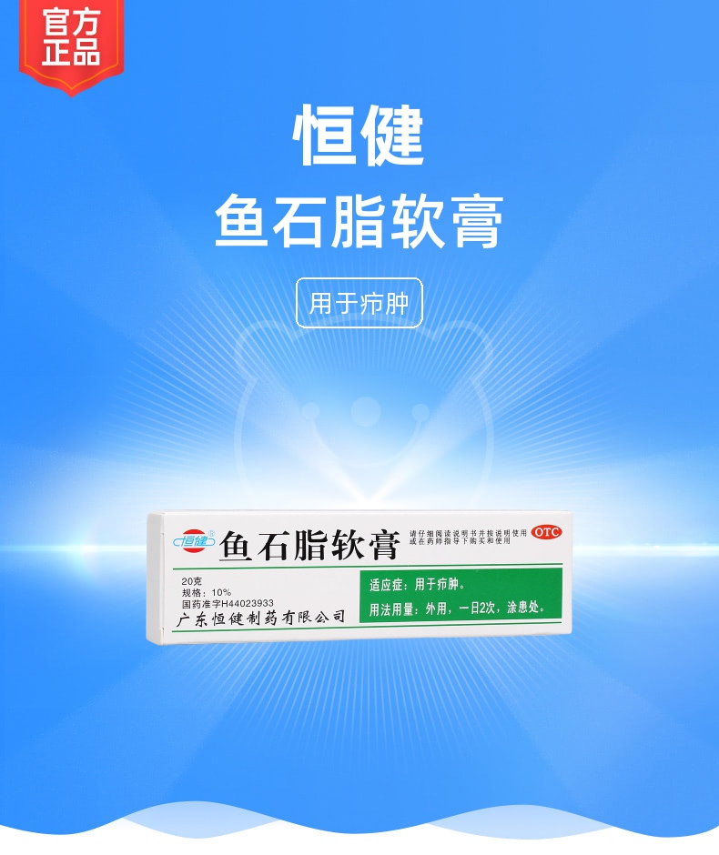 鱼石脂软膏(恒健)