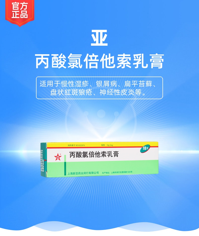 丙酸氯倍他索乳膏(亚)