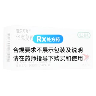 他克莫司缓释胶囊(安斯泰来)