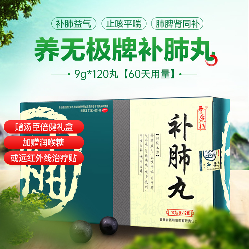 10丸/板*12板生產企業甘肅省西峰製藥有限責任公司藥品類型中成藥展開