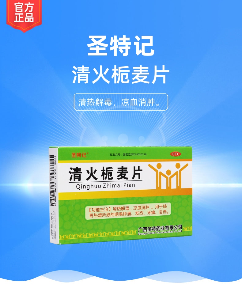 清火栀麦片(圣特记)(清火栀麦片)_说明书_作用_效果_价格_方舟健客网