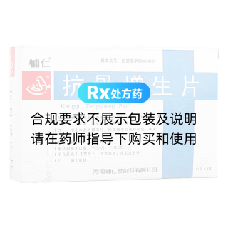 抗骨增生片(輔仁)