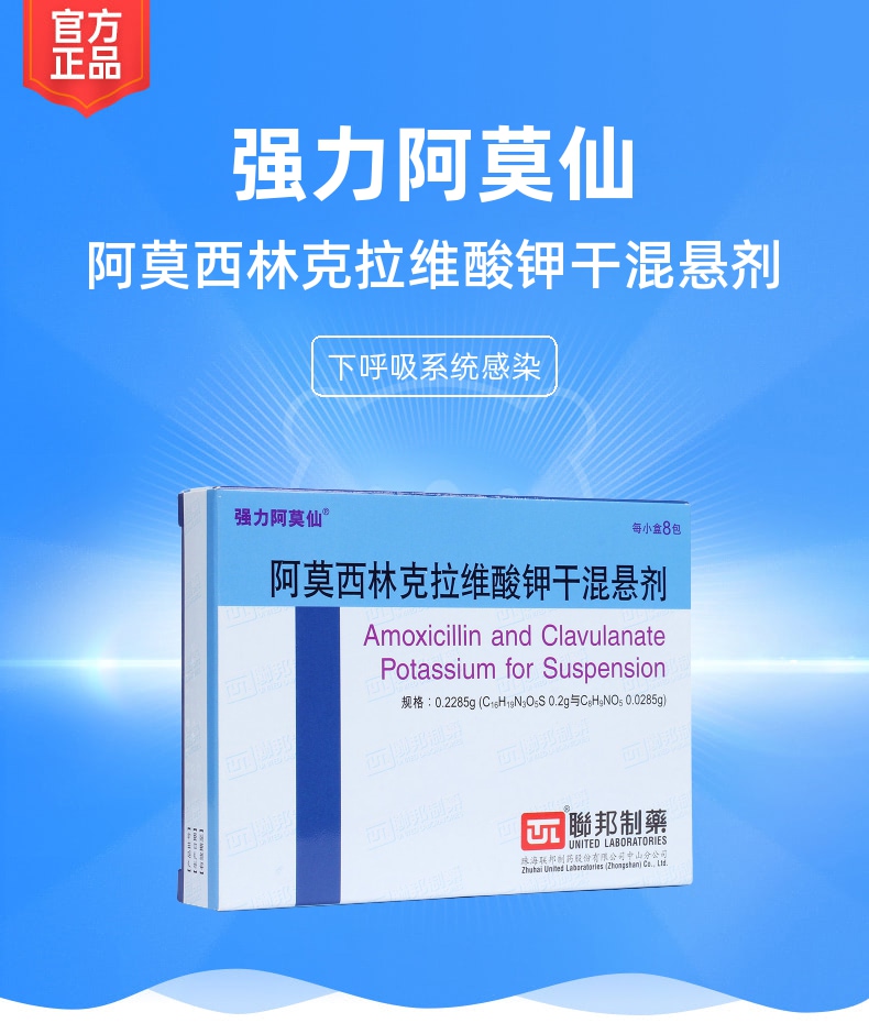 阿莫西林克拉维酸钾干混悬剂(强力阿莫仙)